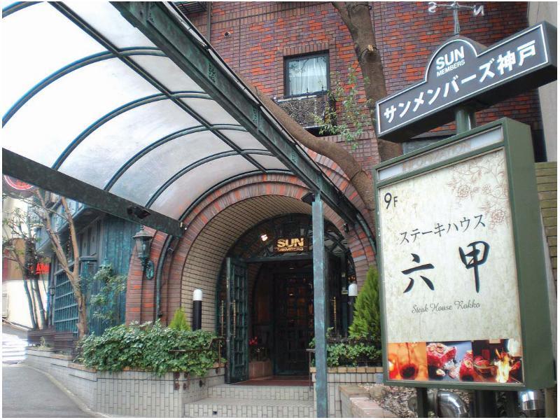 Hotel Sun Members Kōbe Exterior foto